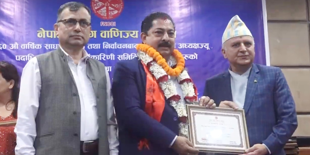 वाणिज्य महासंघका नवनिर्वाचित पदाधिकारीलाई प्रमाणपत्र प्रदान