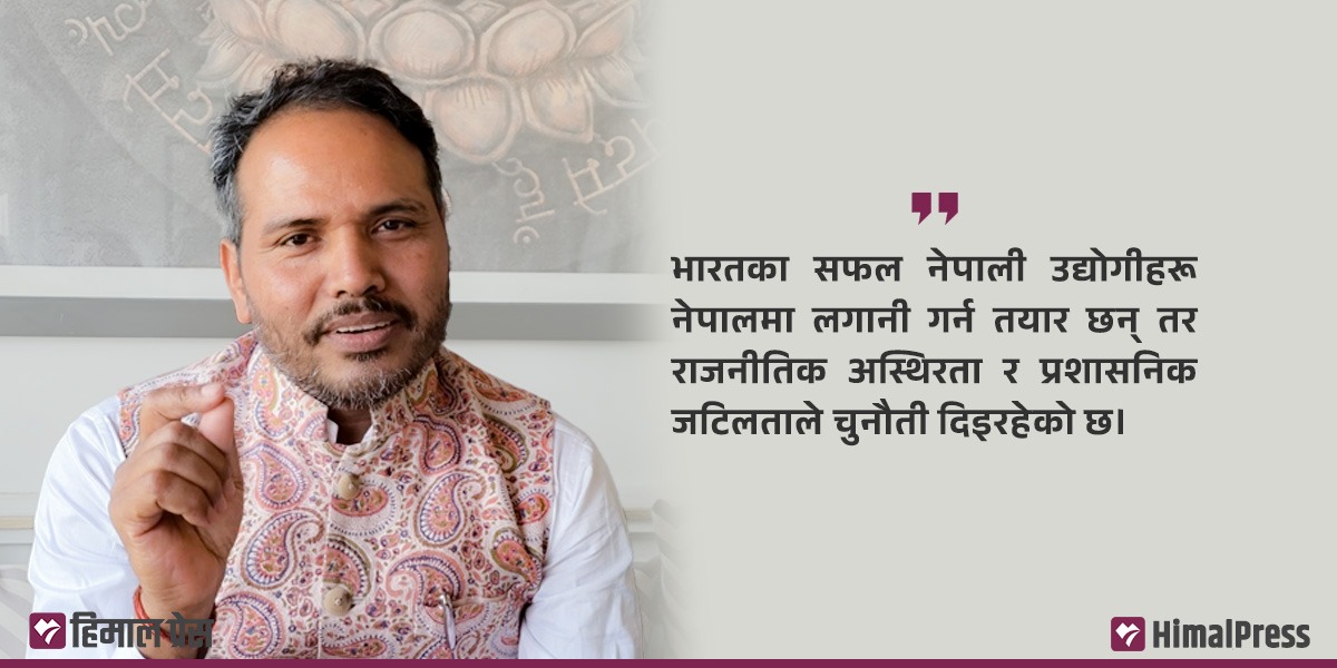 ‘भारतमा नेपाली समुदायको आफ्नै बैंक र बिजनेस पार्क बनाउँछौँ’