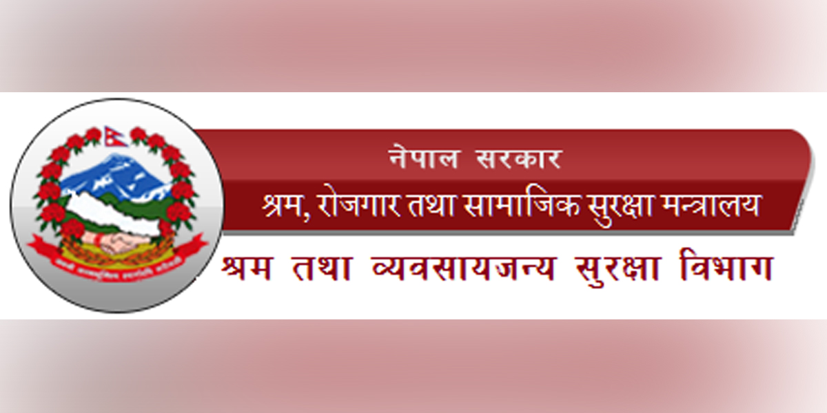 राष्ट्रियस्तरका १२ ट्रेड युनियनको दर्ता खारेज