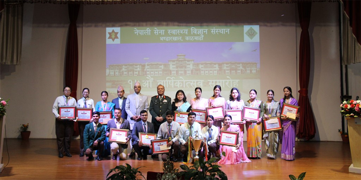 नेपाली सेना स्वास्थ्य विज्ञान संस्थानको १५औँ वार्षिकोत्सव सम्पन्न, उत्कृष्ट विद्यार्थी र कर्मचारी सम्मानित