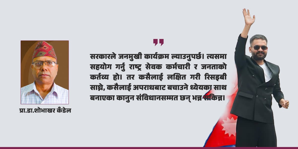 शैक्षिक र प्रशासनिक संरचनामा निम्तिएको संकट
