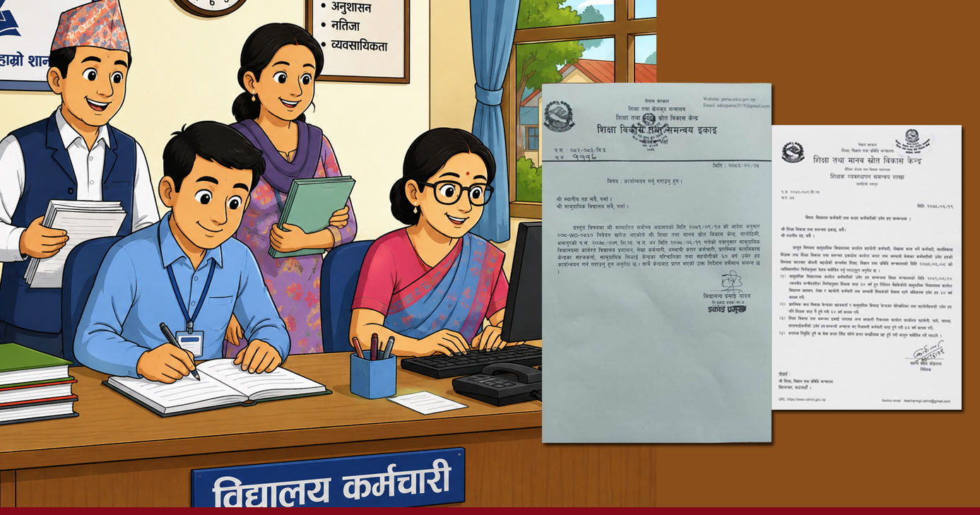 सर्वोच्चको आदेशपछि विद्यालय कर्मचारी, ईसीडी शिक्षकसहितको उमेर हद ६० वर्ष कार्यान्वयन गर्न निर्देशन