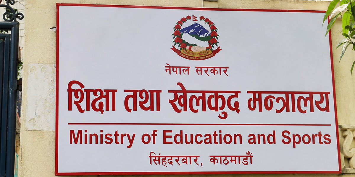 विश्वविद्यालयदेखि खेलकुद र मानव संसाधन विकाससम्म एउटै मन्त्रालयमा केन्द्रित