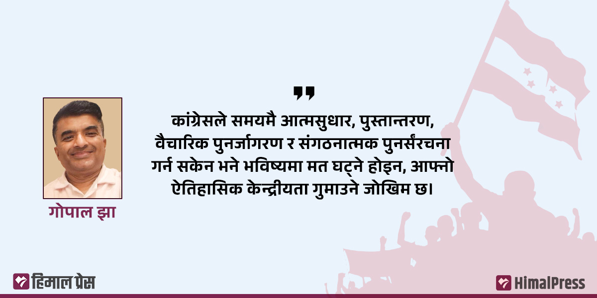 ट्रमा बन्डिङ र नेपाली कांग्रेस