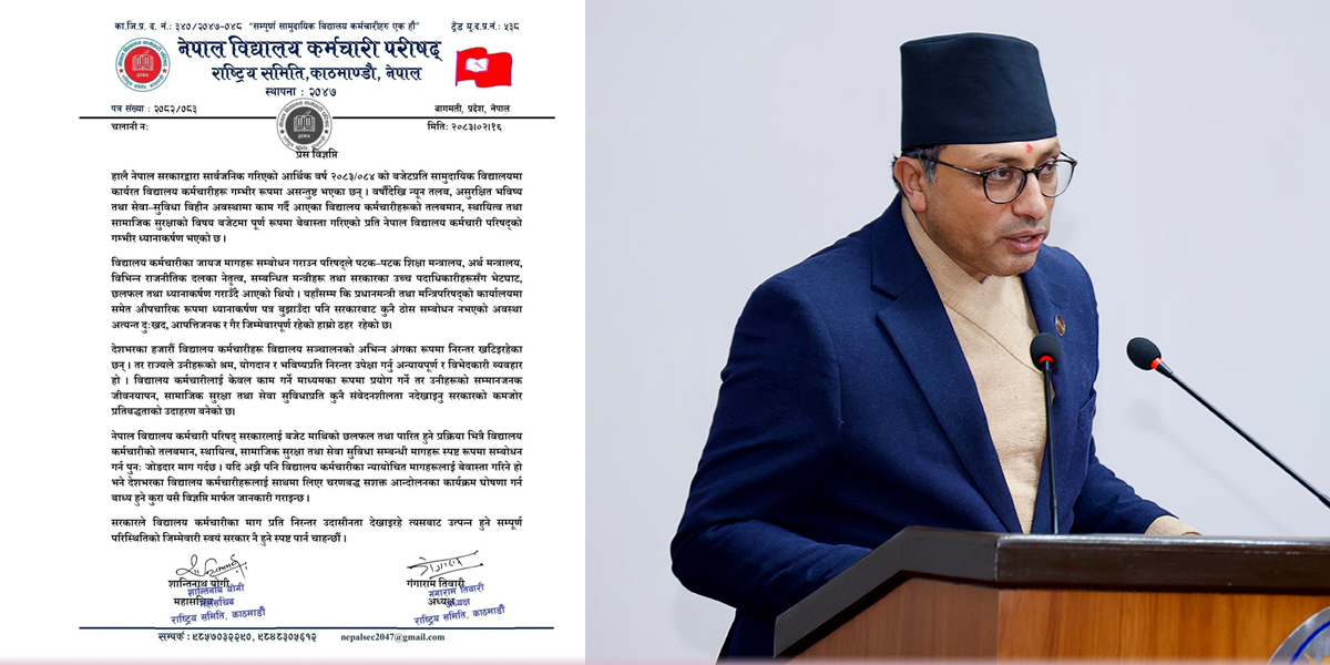 शिक्षकभन्दा बढी समय विद्यालय खटिने कर्मचारीको तलब नबढाइएपछि सरकारको आलोचना