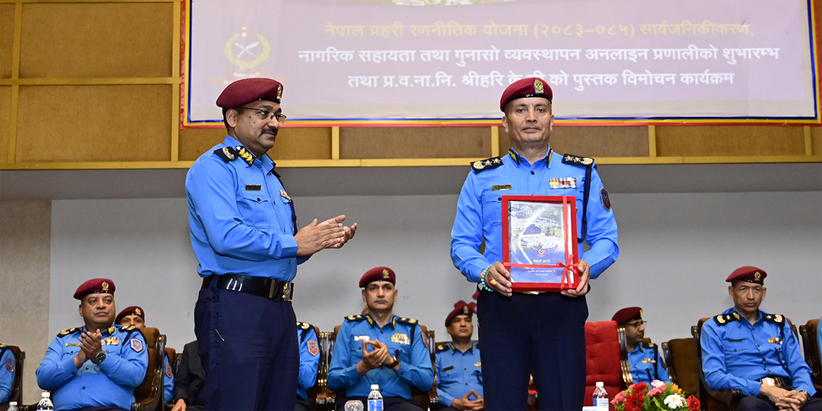प्रहरीको तीनवर्षे रणनीतिक योजना सार्वजनिक