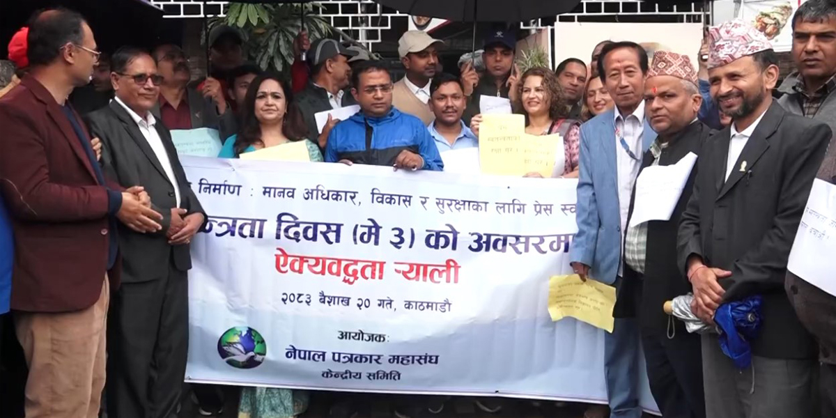 विभिन्न कार्यक्रम गरी मनाइयो विश्व प्रेस स्वतन्त्रता दिवस