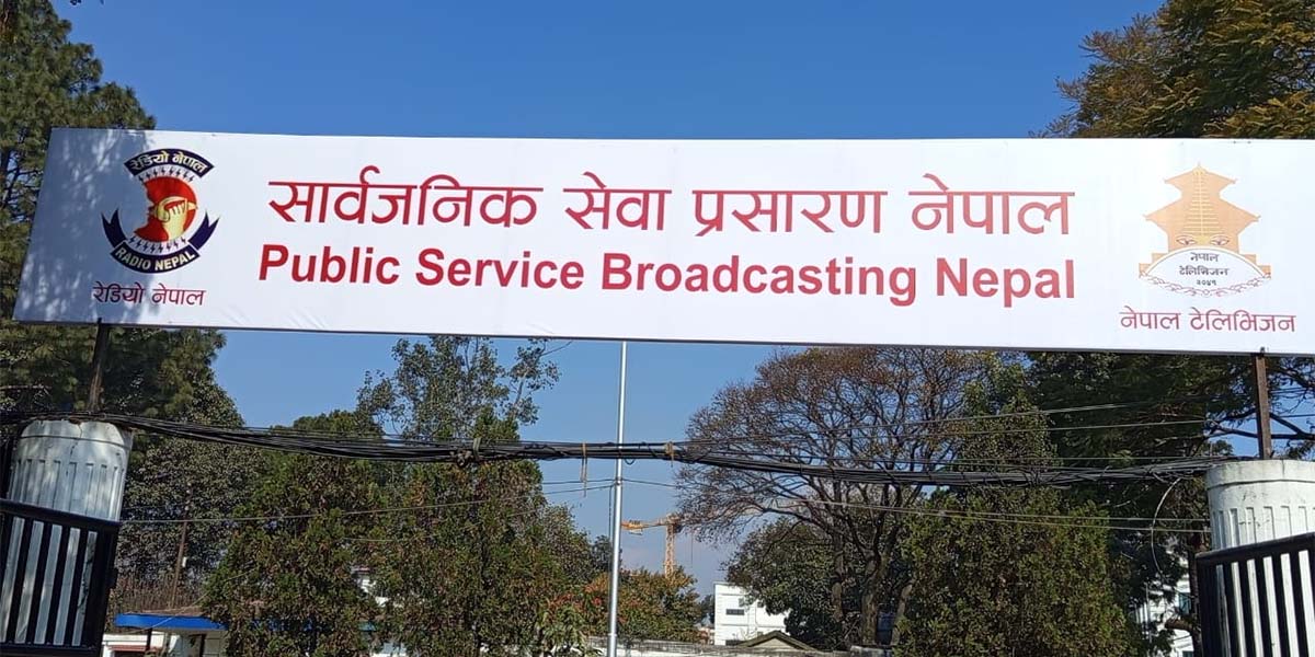 सार्वजनिक सेवा प्रसारण संस्थाको अध्यक्षका लागि दरखास्त आह्वान