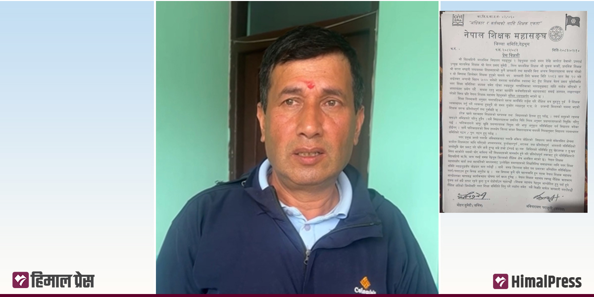 नगरप्रमुखबाट शिक्षकमाथि हातपात भएपछि महासंघको भर्त्सना