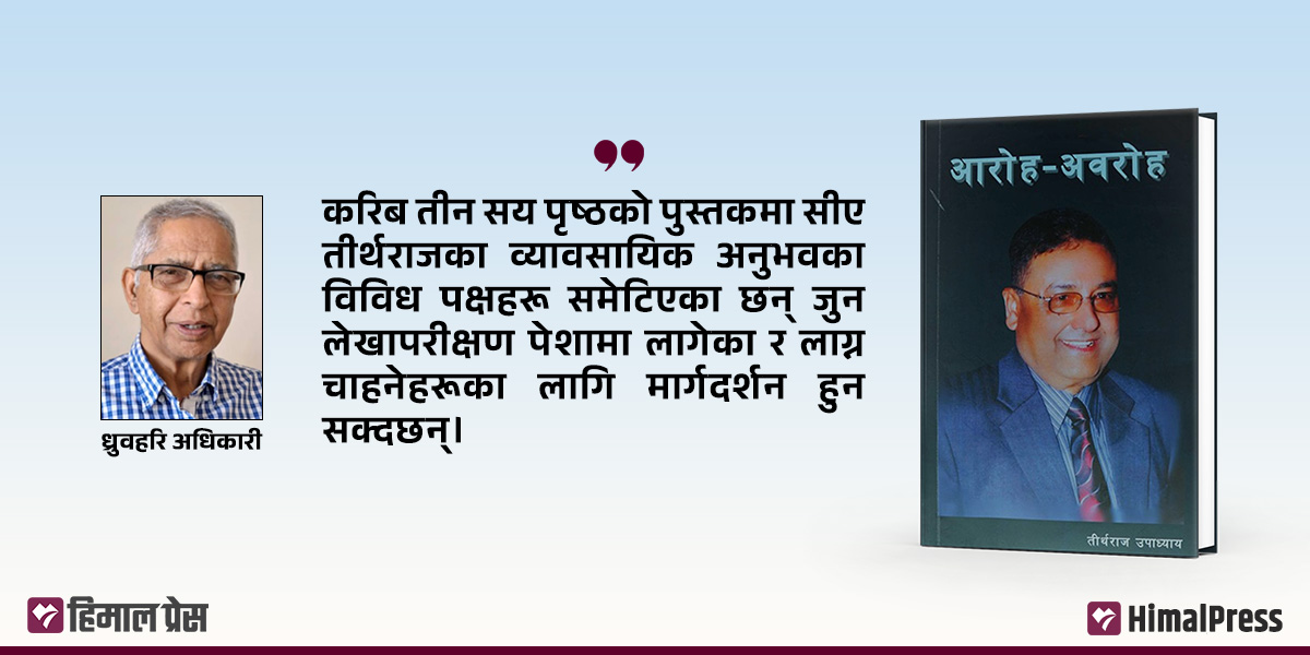 ‘हिसाब’ व्यवसायीको ‘किताब’ उपहार