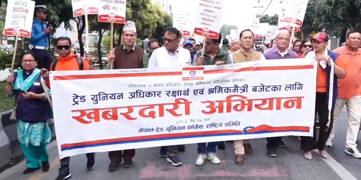 ट्रेड युनियन अधिकार कायम राख्न माग गर्दै प्रर्शन