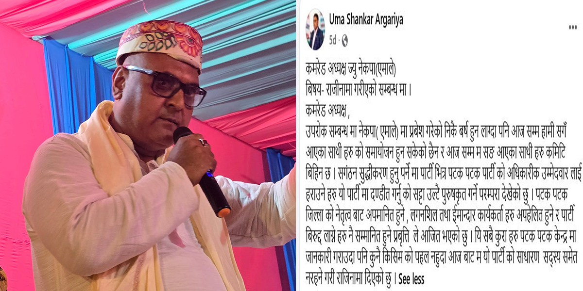 एक साताअघि नै पार्टी छाडेका उमाशंकरलाई एमालेले दियो जिम्मेवारी