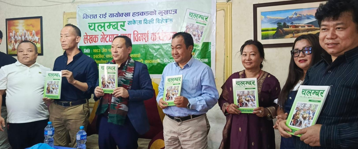 हङकङको ‘यलम्बर’ काठमाडौँमा लोकार्पण