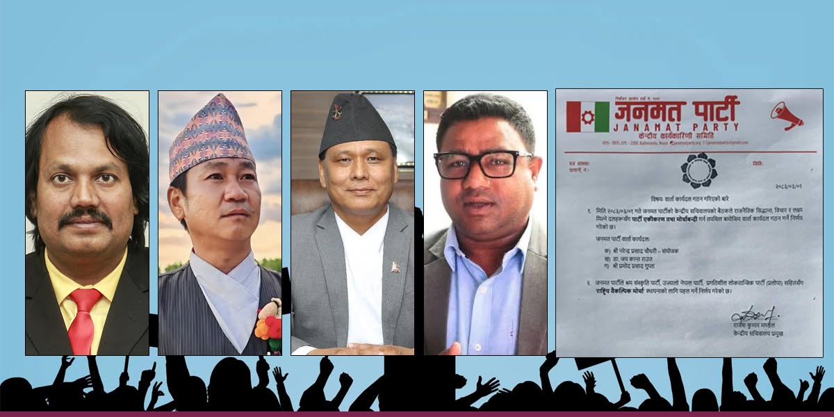 पार्टी एकीकरणका लागि जनमतले बनायो कार्यदल