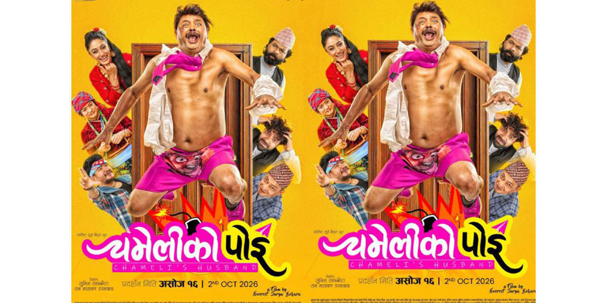 ‘चमेलीको पोइ’को मुख्यभूमिकामा नारायण त्रिपाठी