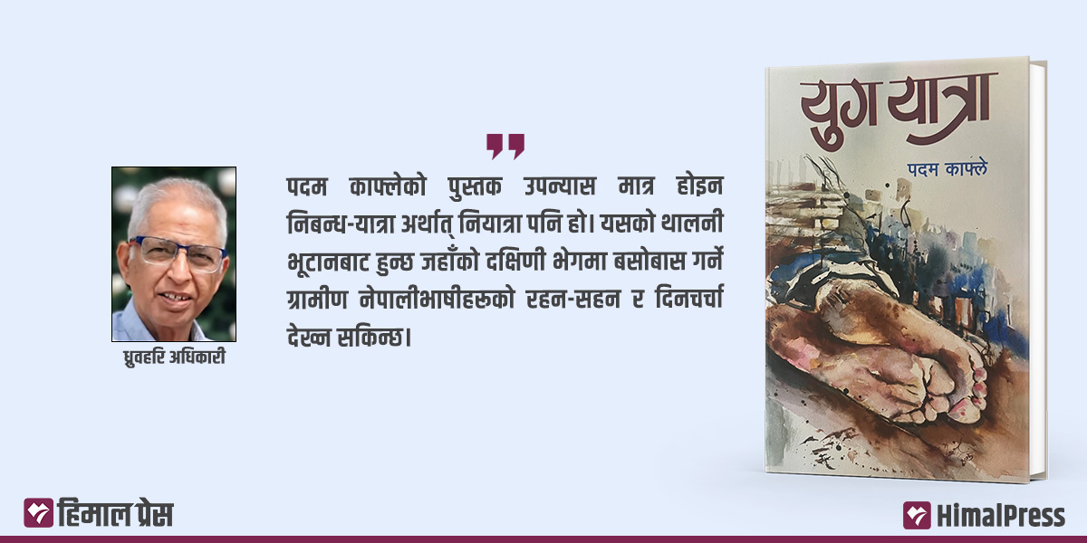 ज्वलन्त चुनौती, जीवन्त वर्णन
