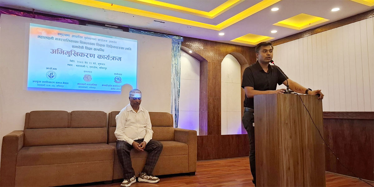 अपांगता अधिकार र समावेशी शिक्षाबारे शिक्षकलाई प्रशिक्षण