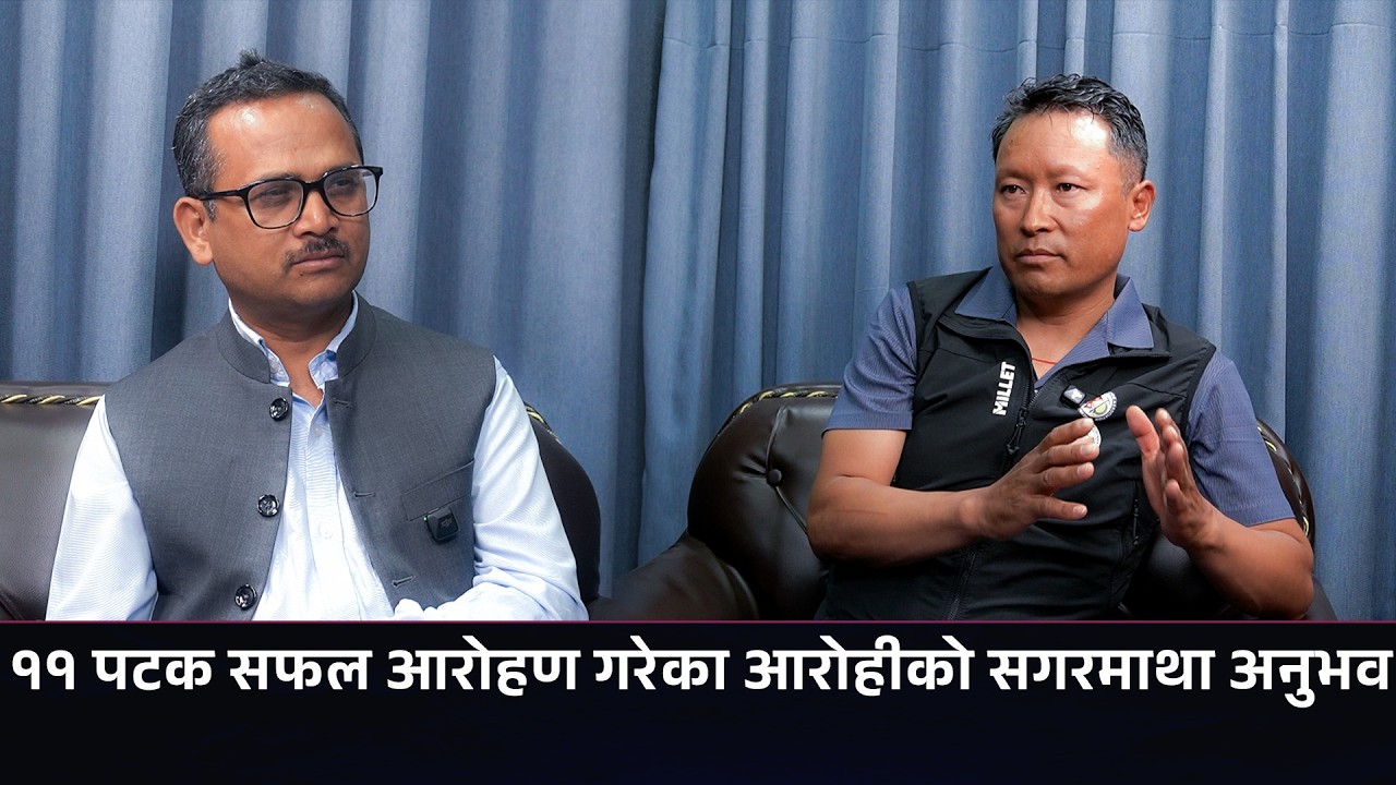 ‘सगरमाथाको हिउँ तीव्र गतिमा पग्लिरहेको छ,सरकारले बेलैमा सोचेर केही पहल गरोस्’