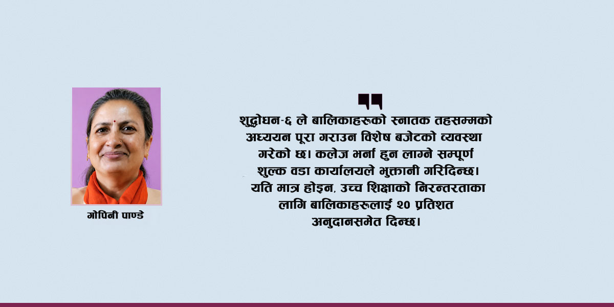 एउटा वडाले बालिका शिक्षामा गरेको क्रान्ति