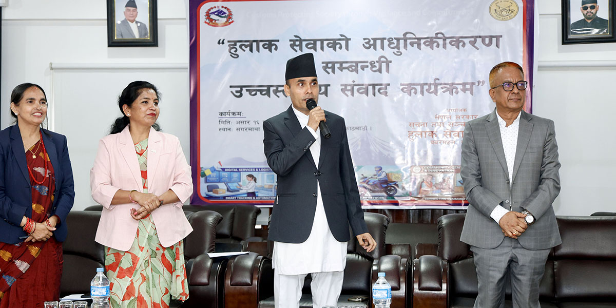 हुलाक सेवालाई आधुनिक बनाउन कानुन संशोधनको माग