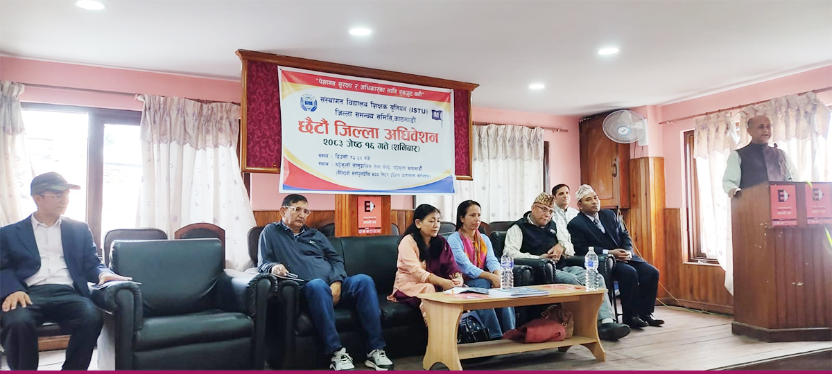 ईस्टूको काठमाडौँ जिल्ला अधिवेशनबाट नयाँ कार्यसमिति निर्वाचित
