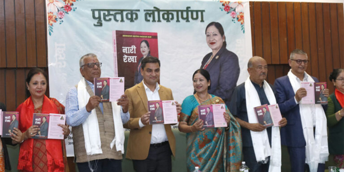 कृष्णकुमारीको ‘नारी रेखा’ सार्वजनिक