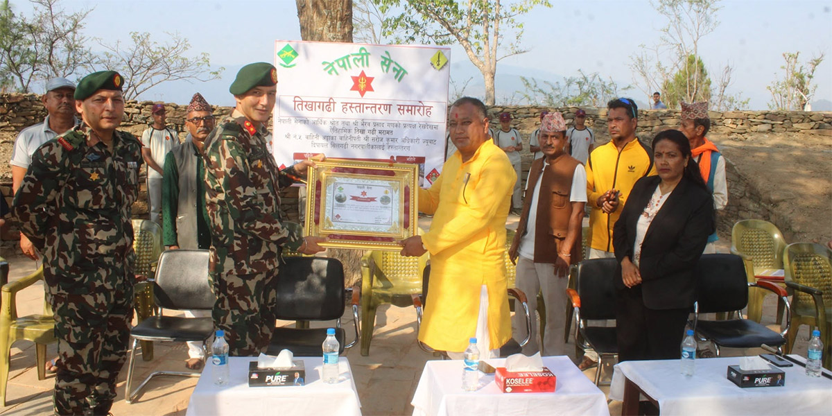 तिखागढीको स्तरोन्नति गरी सेनाले लगायो स्थानीय तहलाई जिम्मा