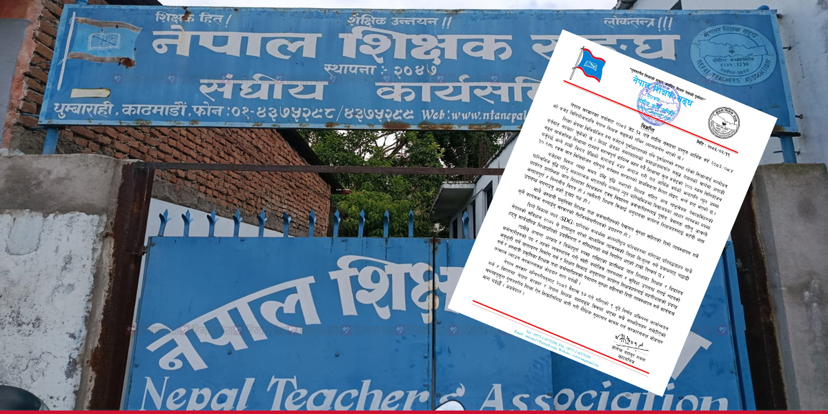 शिक्षामा बजेट कटौतीप्रति शिक्षक संघको असन्तुष्टि, ९ बुँदे निर्णय कार्यान्वयनको माग