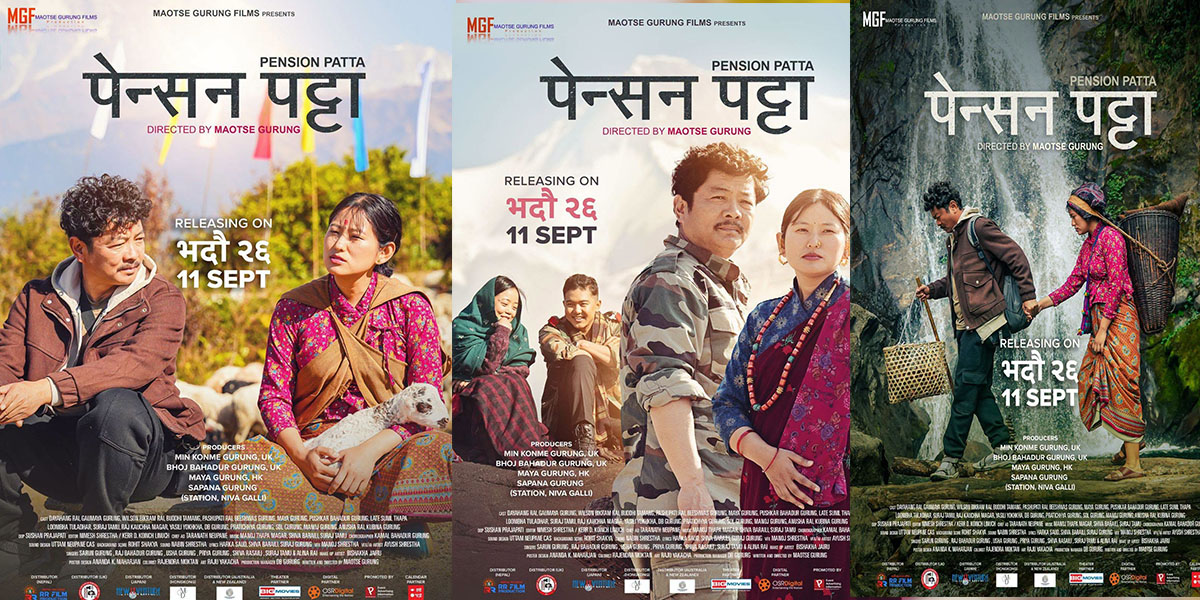 माओत्से गुरुङ निर्देशित फिल्म ‘पेन्सन पट्टा’को फर्स्ट लुक सार्वजनिक, दयाहाङ-गौमाया मुख्य भूमिकामा