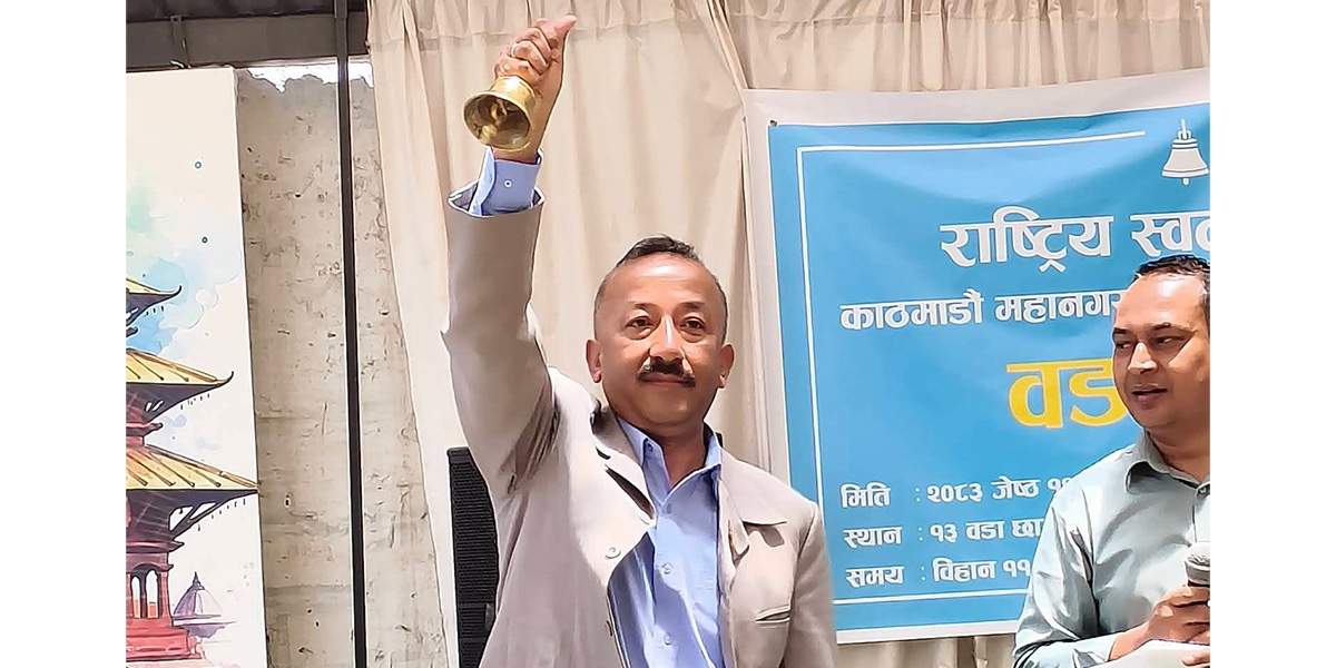 रास्वपा काठमाडौँको जिल्ला सभापतिमा राजा शाक्य निर्वाचित