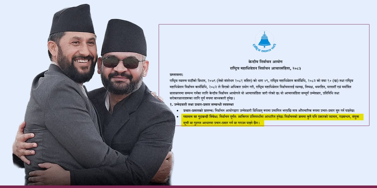 रास्वाप महाधिवेशन : प्यानल र गुट बनाउन निषेध