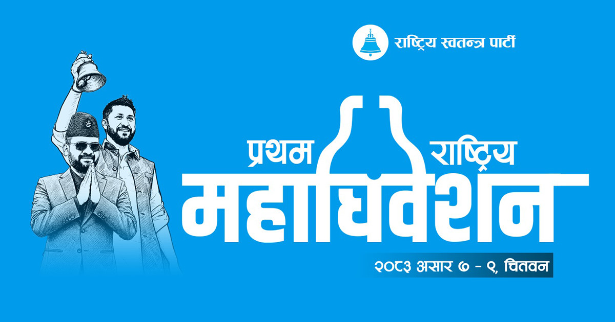 रास्वपा सभापतिमा उम्मेदवारी दिन ५१ जनाको हस्ताक्षर चाहिने, ५१ हजार बुझाउनुपर्ने
