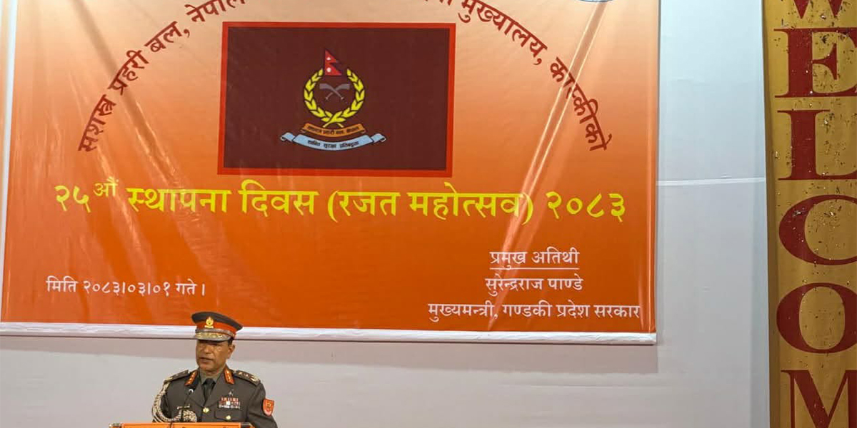 विपद्को अवस्थामा नागरिकको सुरक्षा र जीवनको रक्षा नै पहिलो प्राथमिकता : सशस्त्रका आईजीपी पौडेल