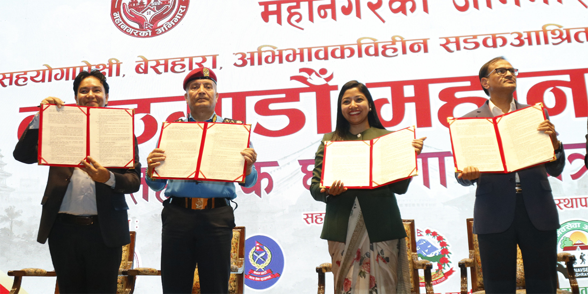 काठमाडौँ सहयोगापेक्षी सडकआश्रित मानवमुक्त महानगर घोषणा