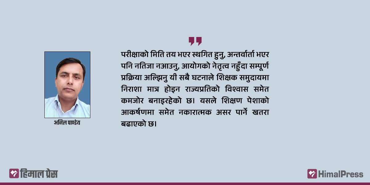 शिक्षक सेवा आयोगको शून्यता : हजारौँ शिक्षक र परीक्षार्थीको भविष्यमाथि खेलबाड