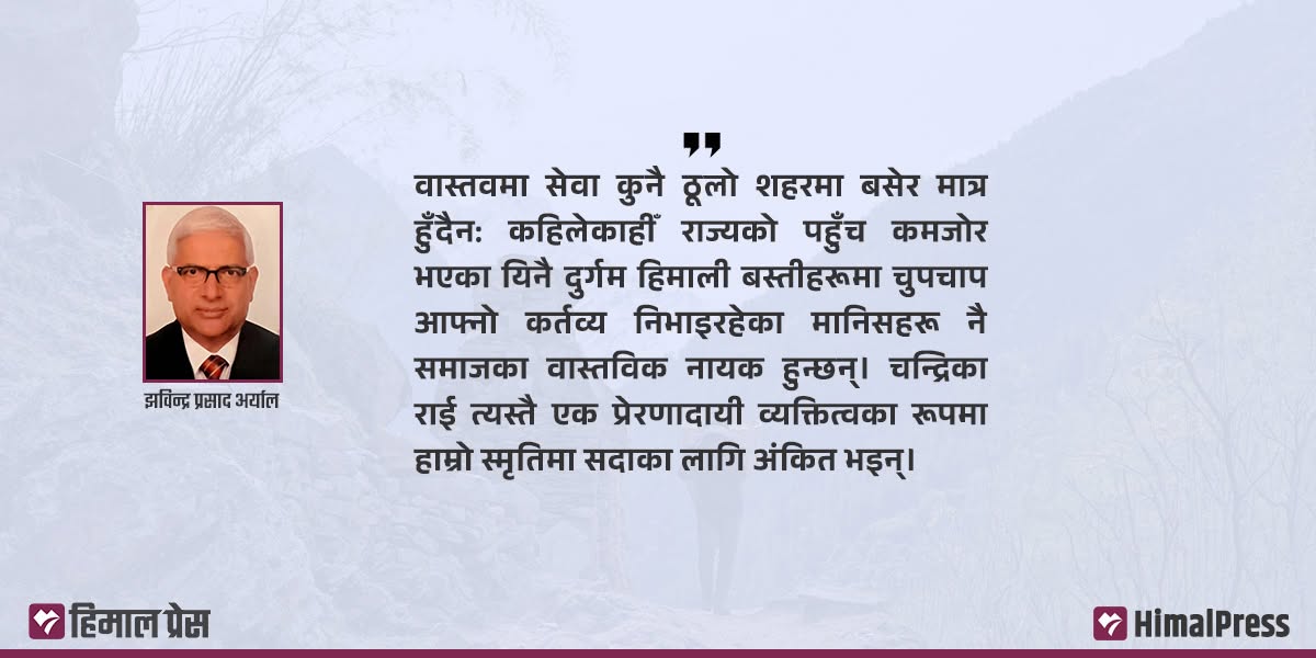 चुम भ्याली अर्थात नेपालको छानोमा टेकिएका पाइला