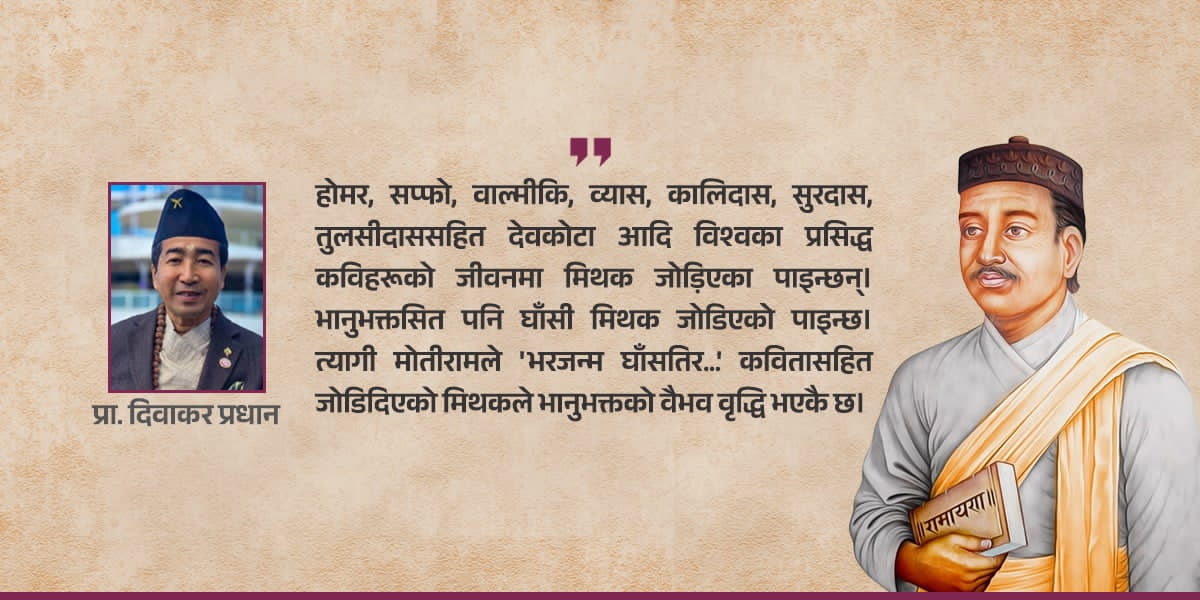 आदिकवि भानुभक्तबारे ३२ रोचक तथ्य