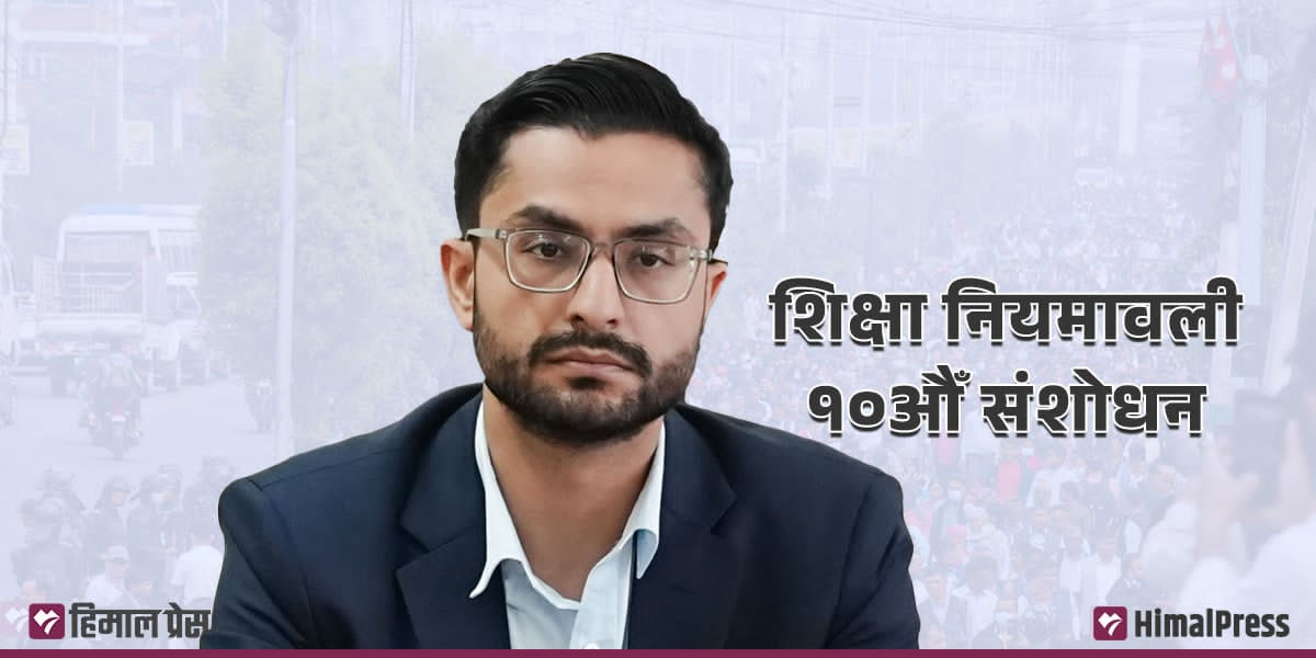 शिक्षा नियमावली (दशौँ संशोधन) का प्रमुख संशोधनका बुँदाहरू