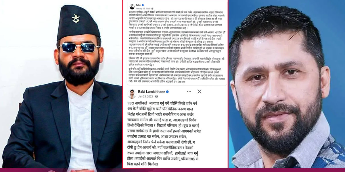 आफ्नै अभिव्यक्तिको कठघरामा रवि र बालेन