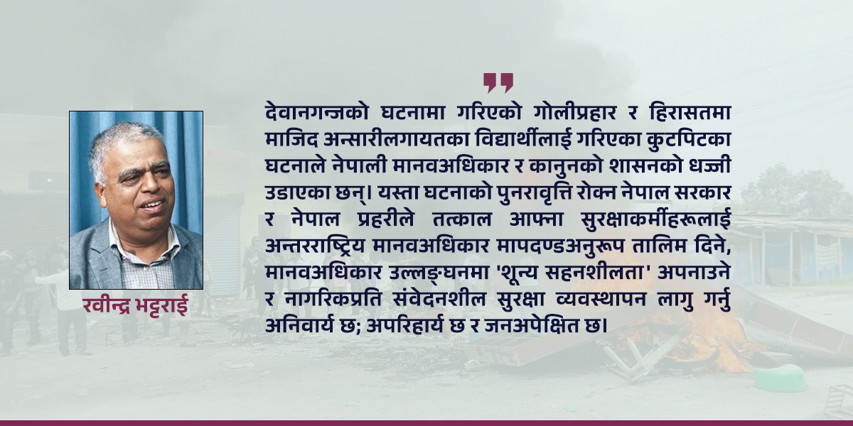 किन चुक्दै छ राज्य नागरिक विद्रोहमा मानवमैत्री प्रतिकार्य गर्न?