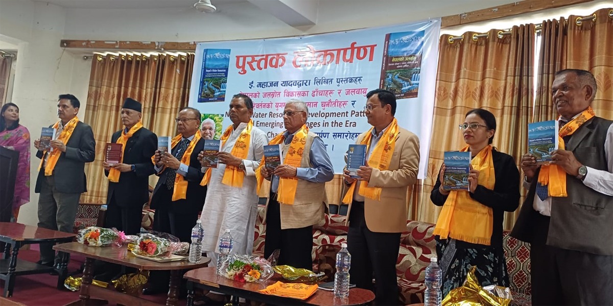 ‘नेपालको जलस्रोत’ पुस्तक लोकर्पण