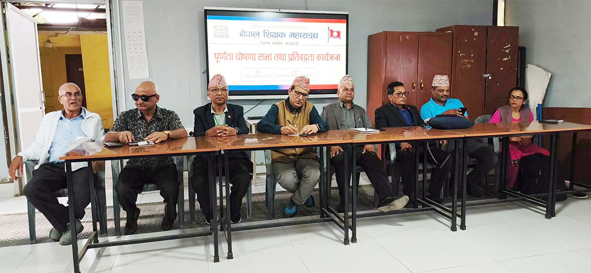 शिक्षकको क्षमता विकास र संगठन विस्तारमा केन्द्रित हुने महासंघ काठमाडौँको निर्णय