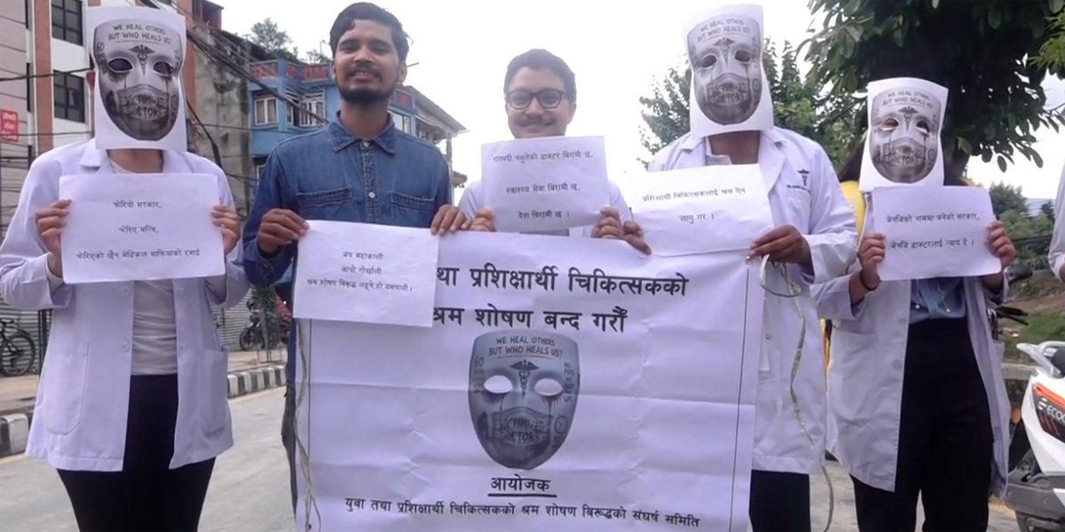 श्रम शोषणविरूद्ध डाक्टरको प्रदर्शन