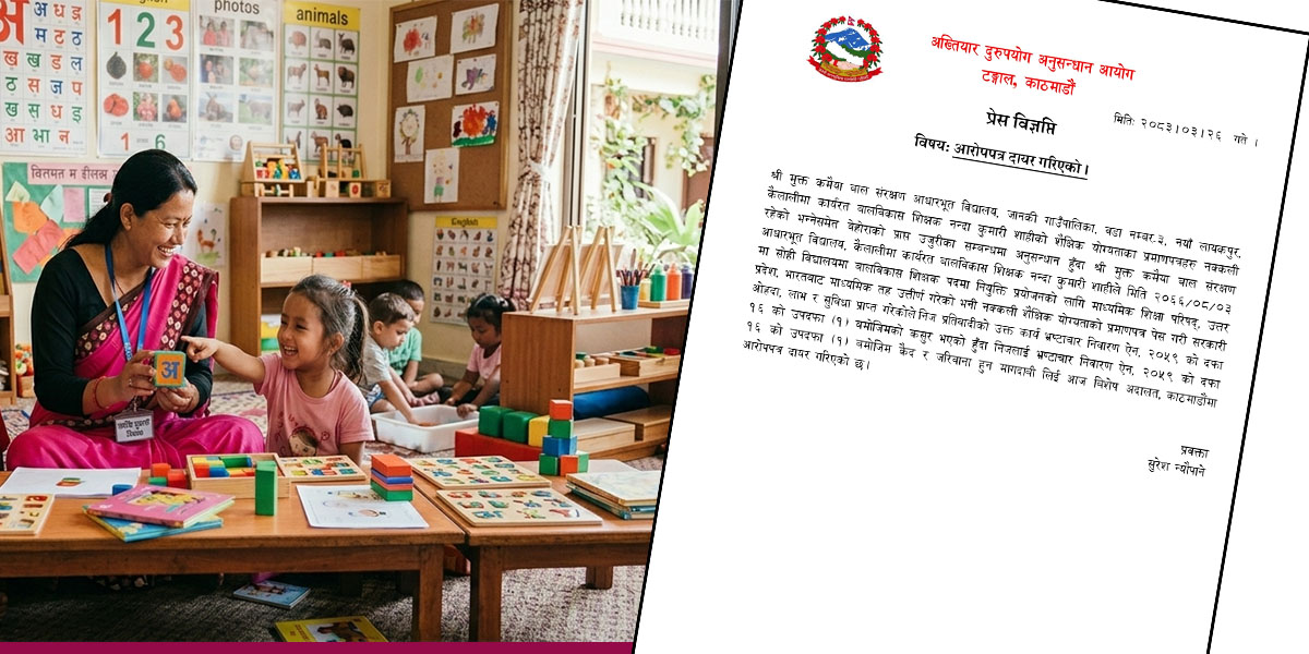 ईसीडी शिक्षकविरुद्ध भ्रष्टाचार मुद्दा