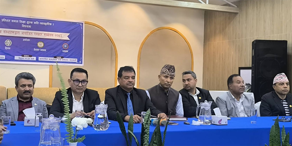 शिक्षा नियमावली तत्काल सच्याउन निजी शैक्षिक संस्थाहरूको माग