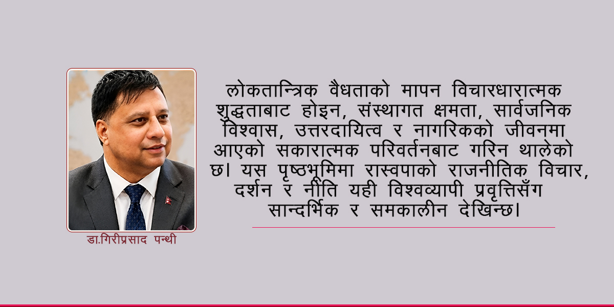 रास्वपाको वैचारिक र नीतिगत आधारहरू