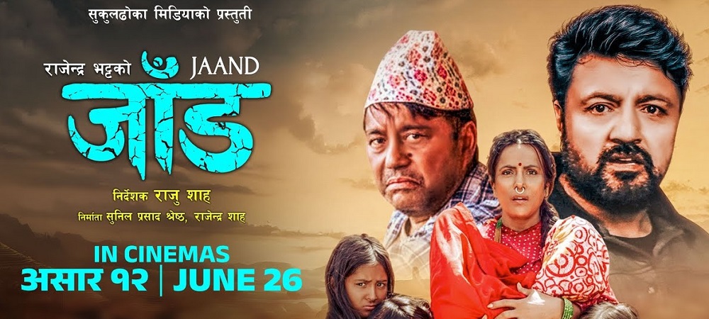 ३ महिनामा सबैभन्दा कम कमाउने फिल्म बन्यो ‘जाँड’, जम्मा ग्रस १ लाख १६ हजार ६४५ रुपैयाँ