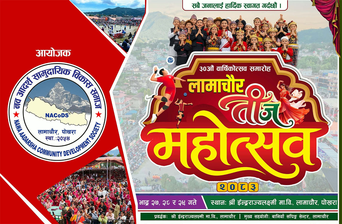 लामाचौर तीज महोत्सव हुने