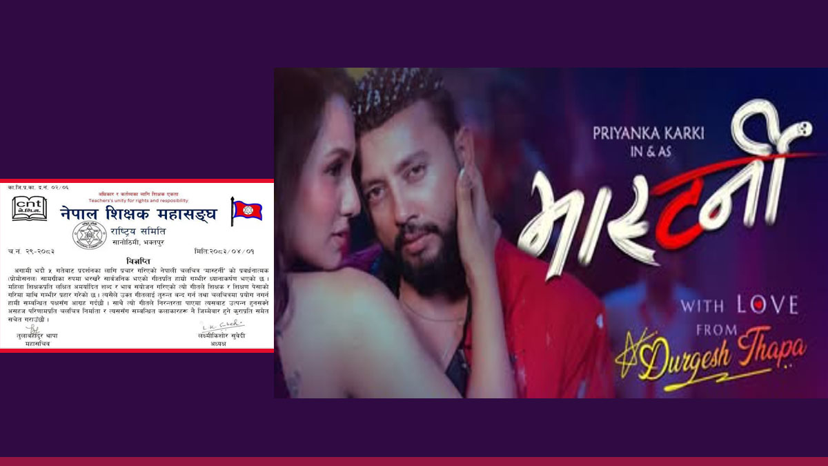 द्विअर्थी गीतबाट शिक्षकको अपमान गर्दै दुर्गेश, शिक्षक महासंघले दियो चेतावनी