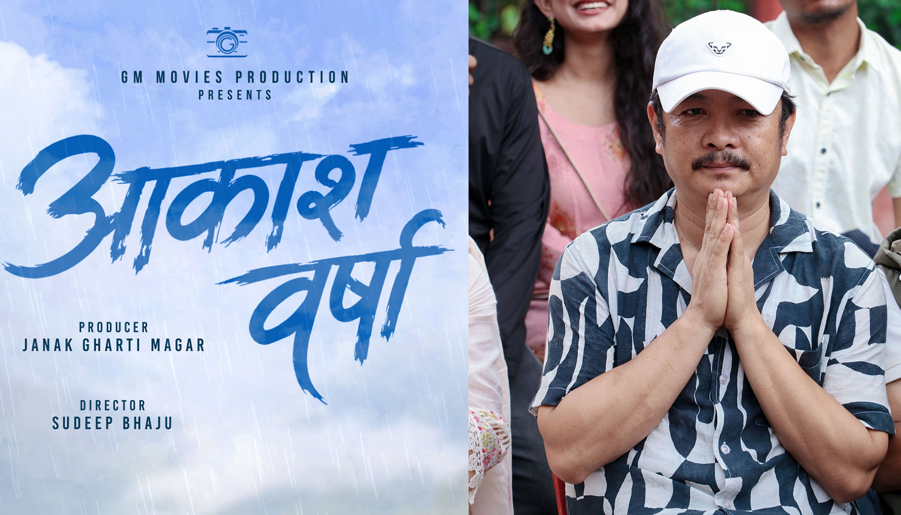 फिल्म ‘आकाश वर्षा’को घोषणा, ‘रातो घेरा’को छायांकन सुरु